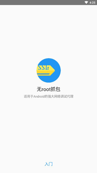 无root抓包图3