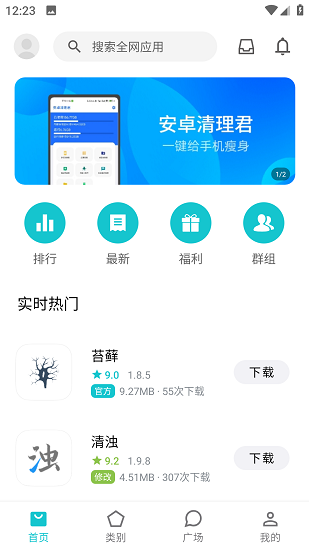 奇妙應用最新版