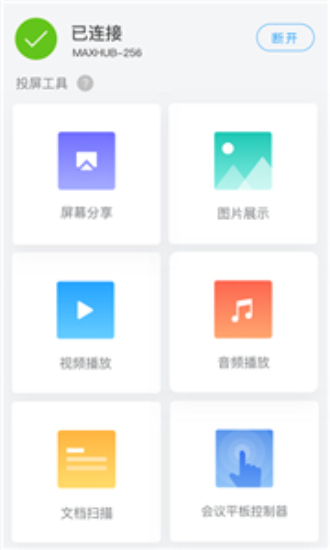 传屏助手安卓版图2