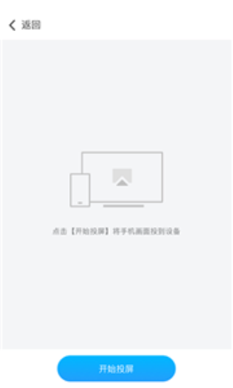 传屏助手安卓版图3