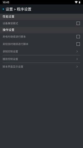 脚本精灵手机版图2