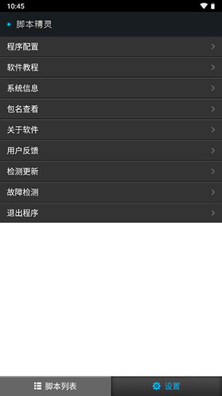 脚本精灵手机版图3