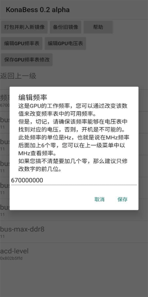 konabess免root图1