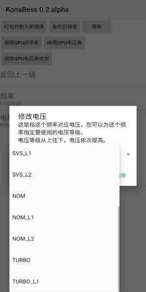 konabess免root图2