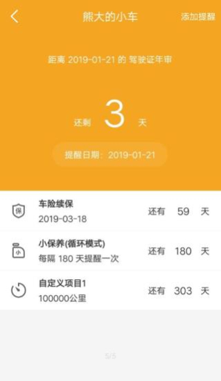 小熊油耗无广告图2