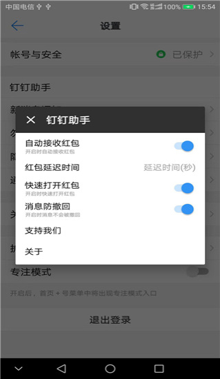 钉钉助手最新版图1
