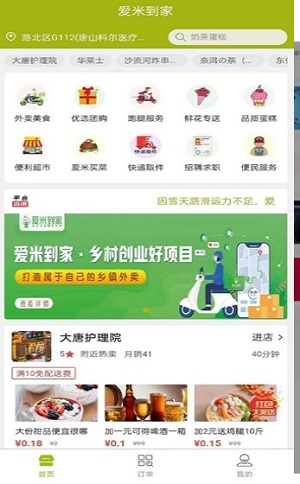 爱米到家图3