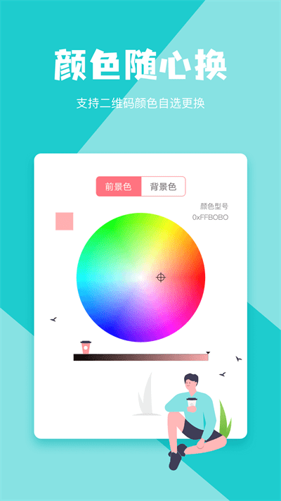 二维码生成器安卓版图1