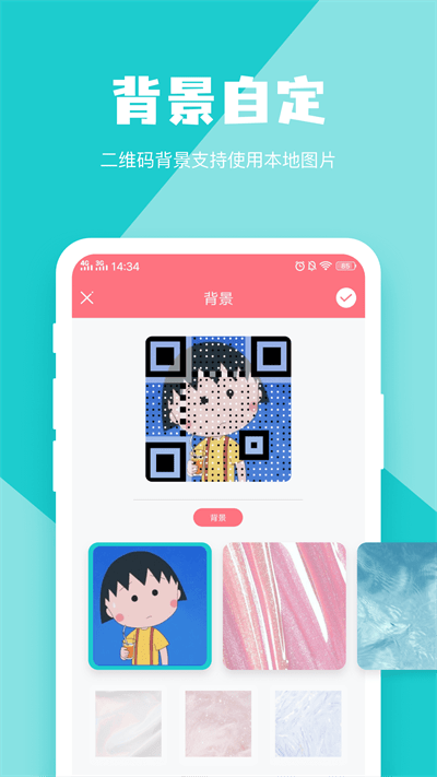 二维码生成器安卓版图2