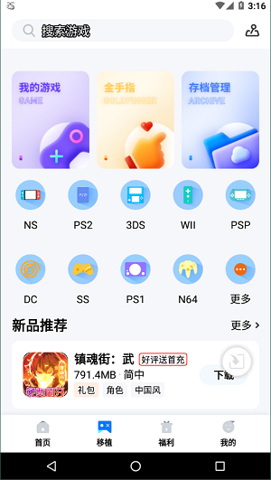 爱吾游戏宝盒2025最新版图2