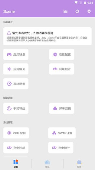 scene帧率显示器图2