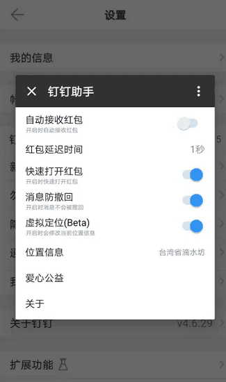钉钉助手适配版图2