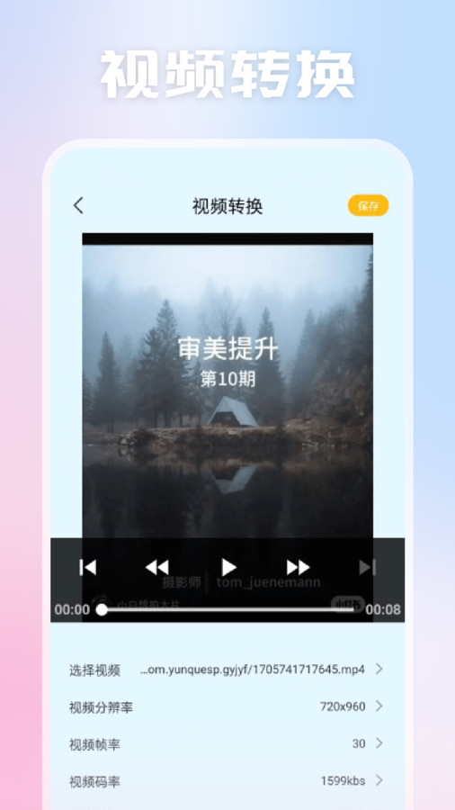 视频剪辑拼接大师图1