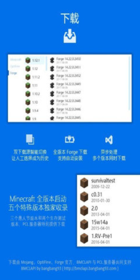 pcl2启动器手机版图2