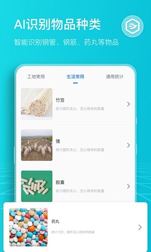 扫描计数王免费版图1