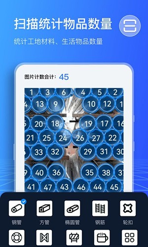 扫描计数王免费版图3