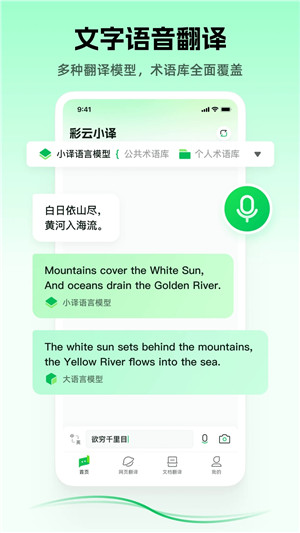 彩云小译翻译图3