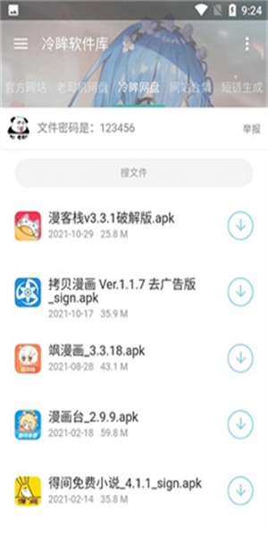 冷眸软件库1图1
