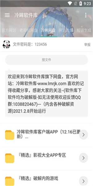 冷眸软件库1图2