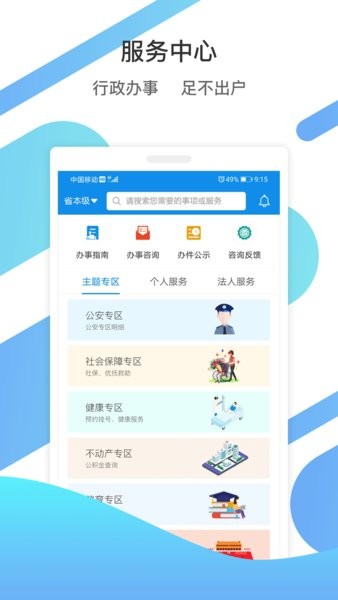 爱山东手机图3