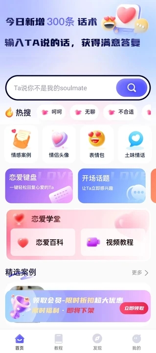 恋爱话术帮手图3