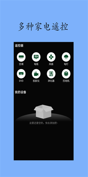火花投屏遥控器图1
