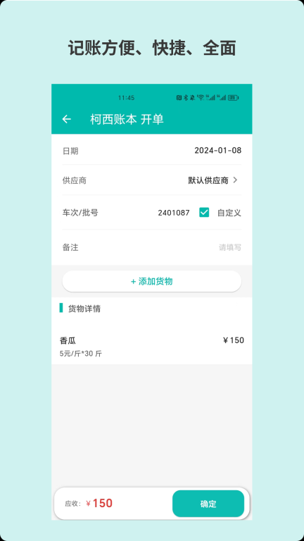 记账鲜生图2