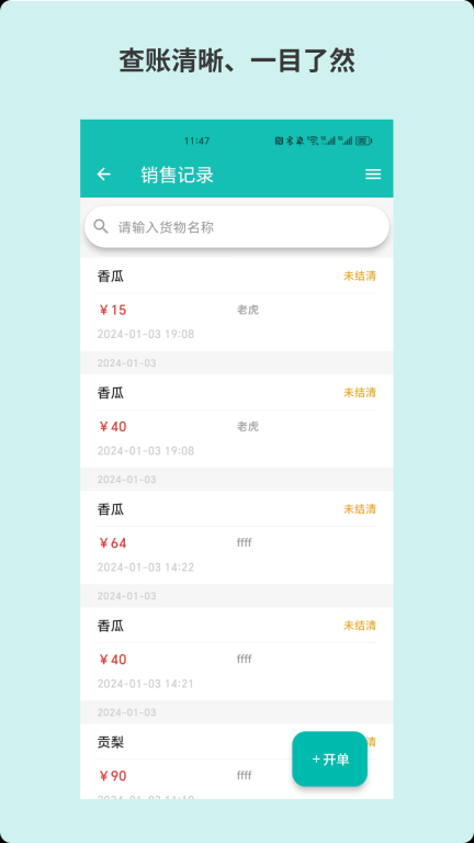 记账鲜生图3