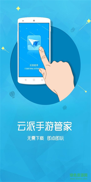 云派云手机图1