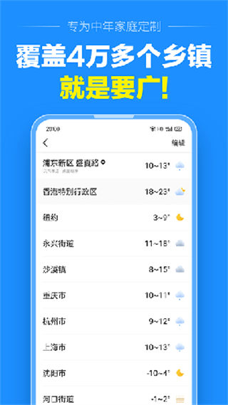准点天气2025最新版图1