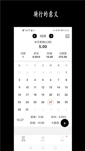 天天骑行运动记录图1