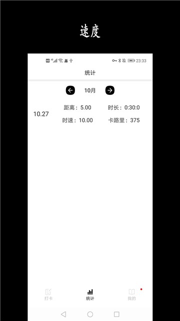 天天骑行运动记录图2