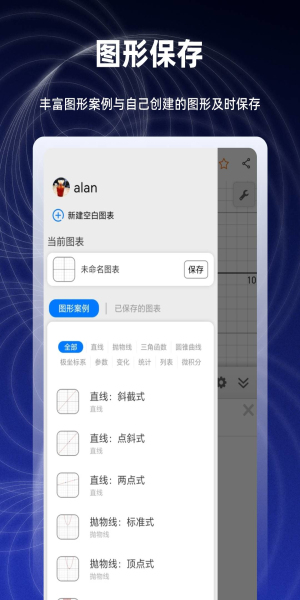 数学函数图形计算器手机版图1