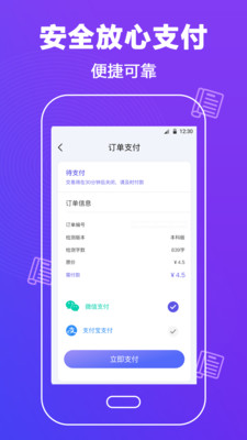论文查重助手免费图1