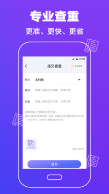 论文查重助手免费图2