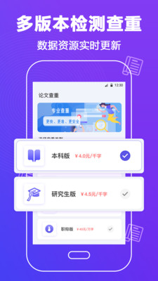 论文查重助手免费图3