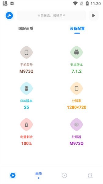 北幕工具箱画质助手图2