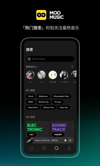 moo音乐最新版图1