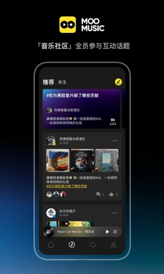 moo音乐最新版图2