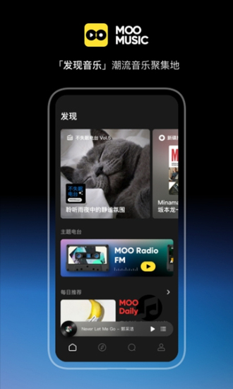 moo音乐最新版图3