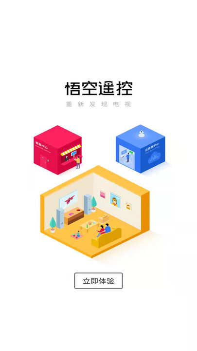 悟空遥控器tv版图1