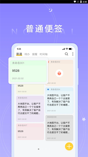 好用便签免费版图1