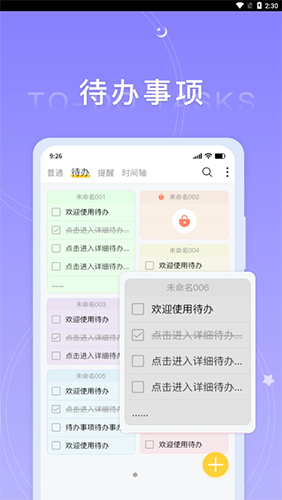 好用便签免费版图2