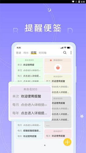 好用便签免费版图3