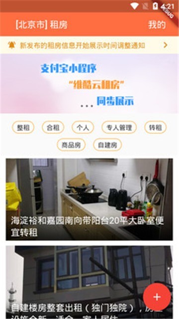 维酷云租房(1)