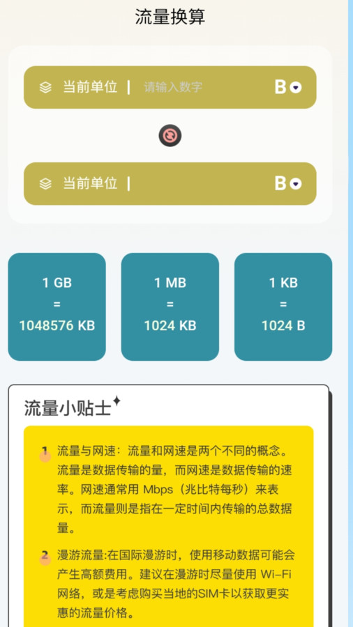 冲鸭流量(2)