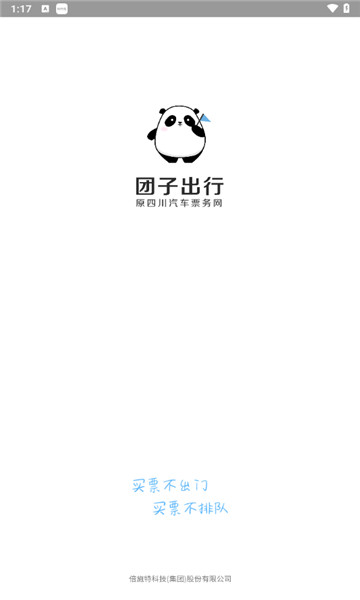 团子出行最新版(1)