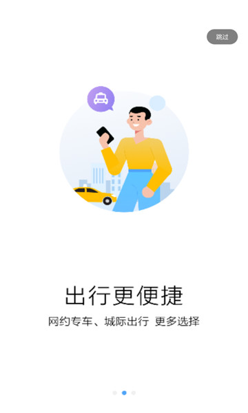 团子出行最新版(3)