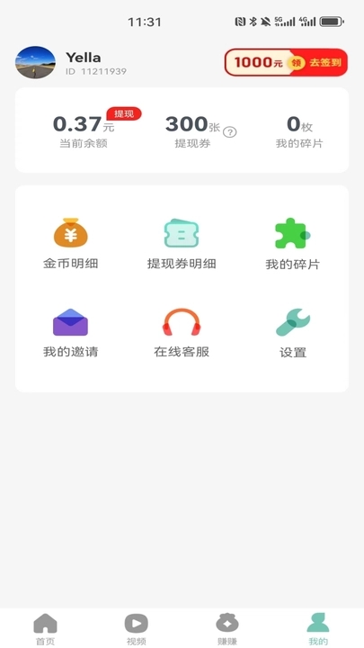 小嗨计步(2)