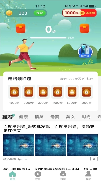 小嗨计步(3)